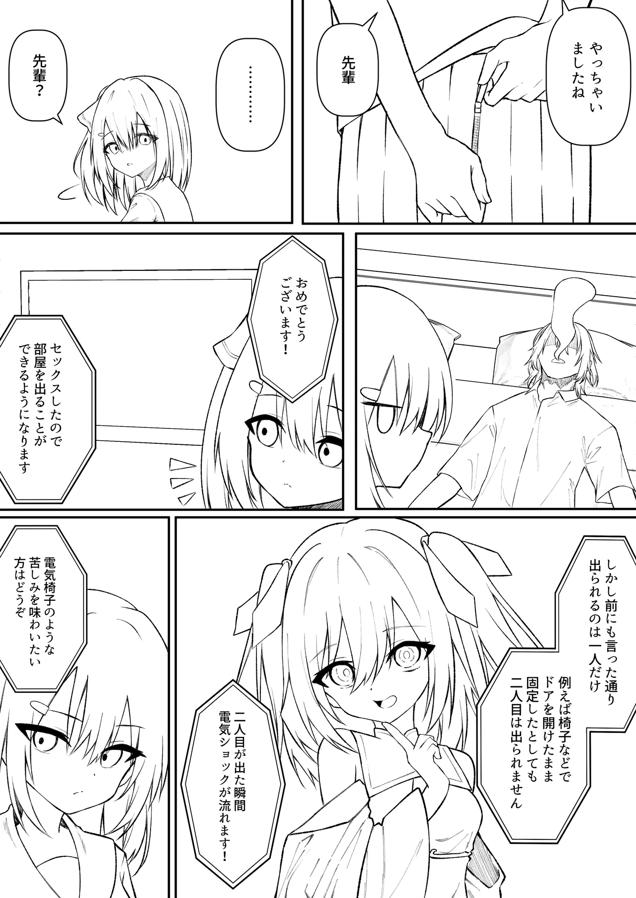セックスしても一人しか出られない部屋+制作記セット - page140