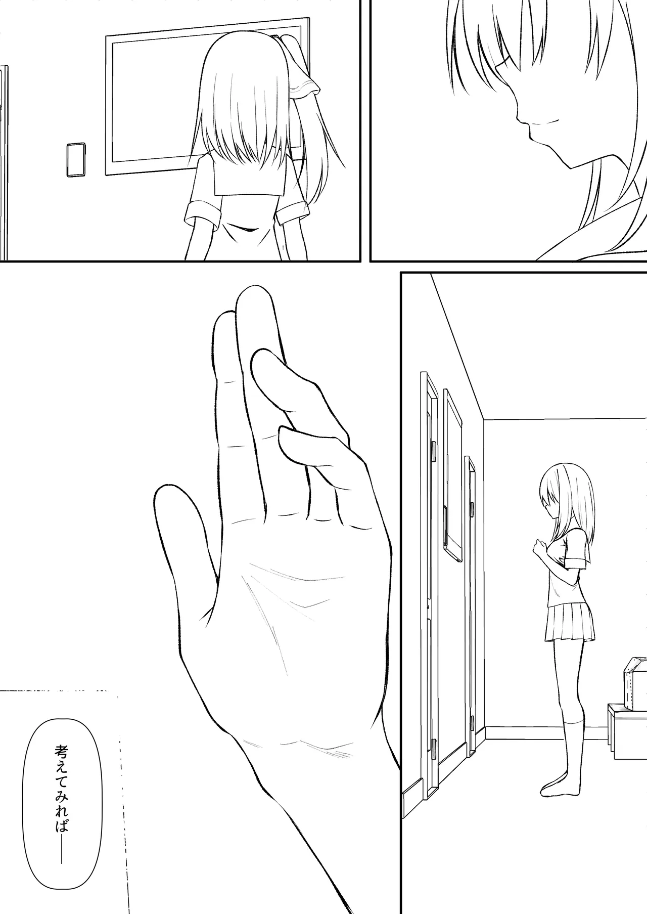 セックスしても一人しか出られない部屋+制作記セット - page141