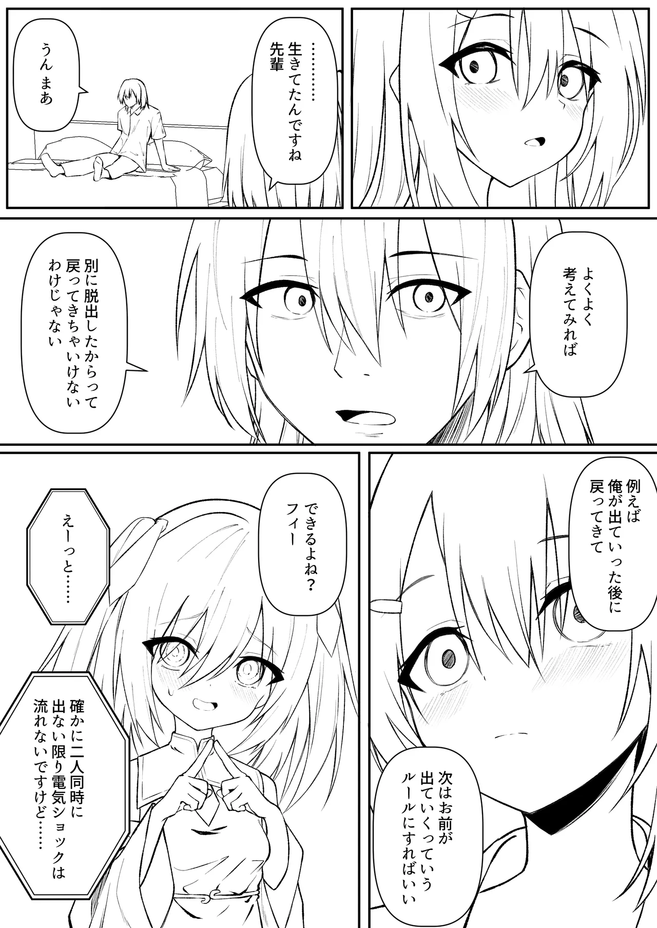 セックスしても一人しか出られない部屋+制作記セット - page142