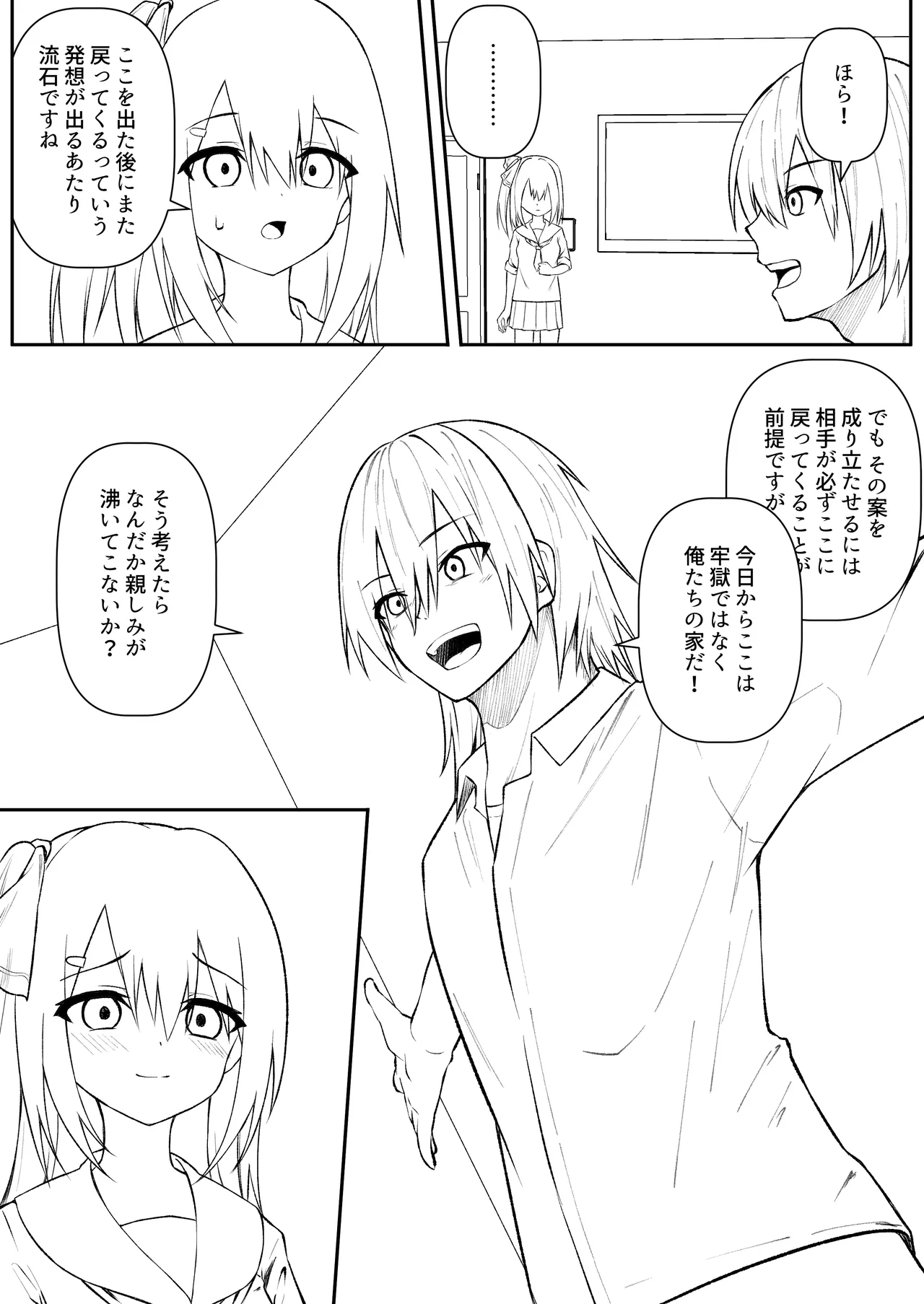セックスしても一人しか出られない部屋+制作記セット - page143