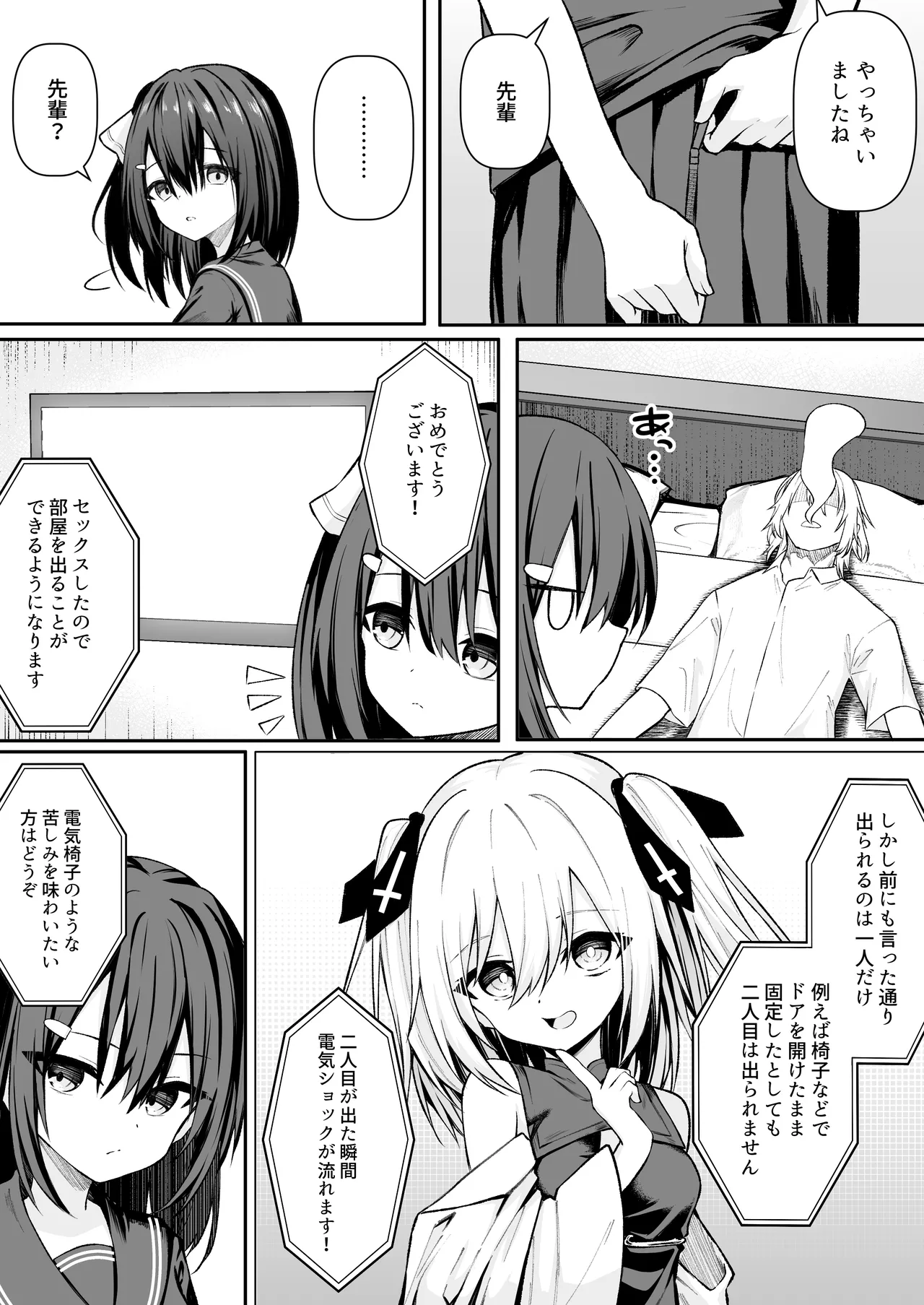 セックスしても一人しか出られない部屋+制作記セット - page145