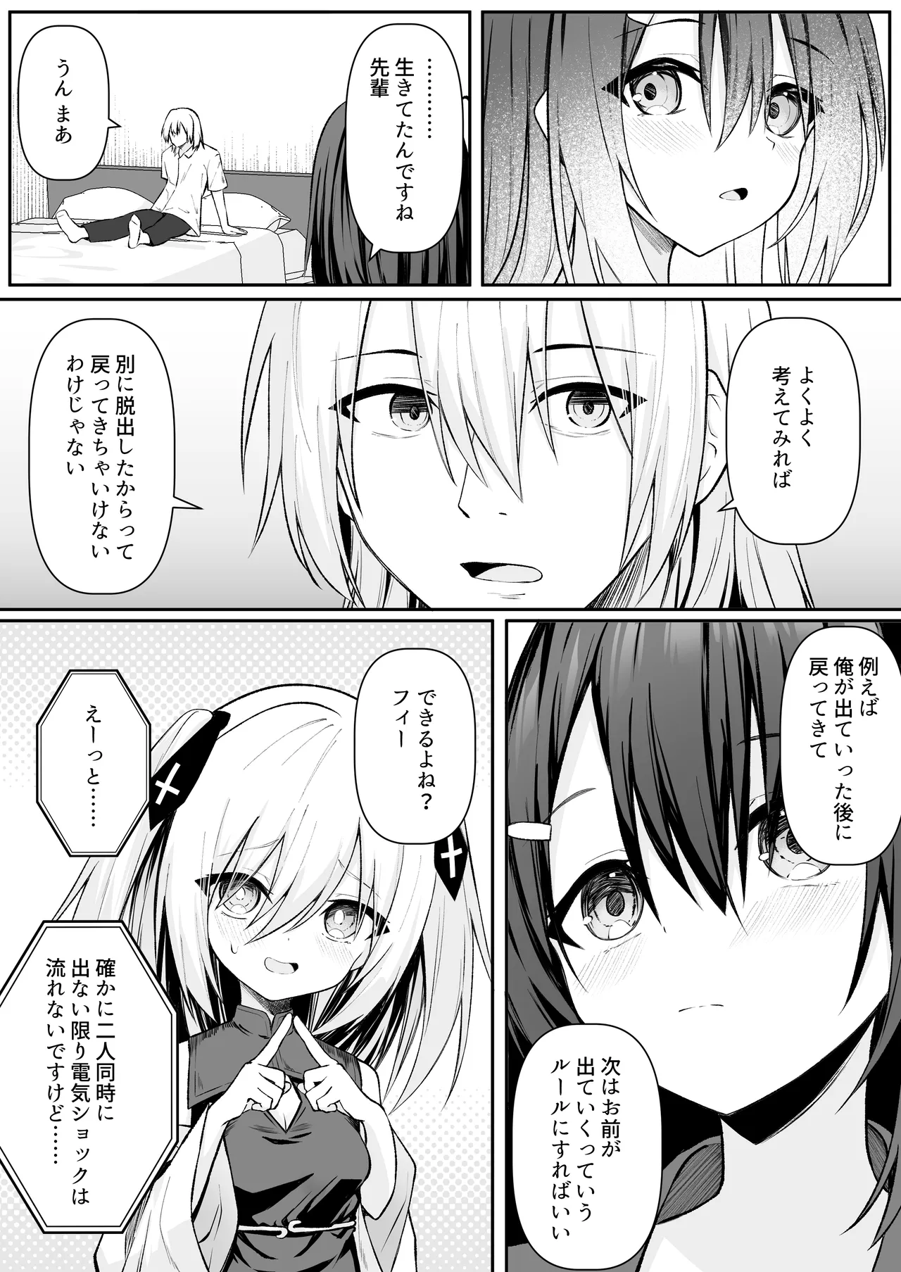 セックスしても一人しか出られない部屋+制作記セット - page147