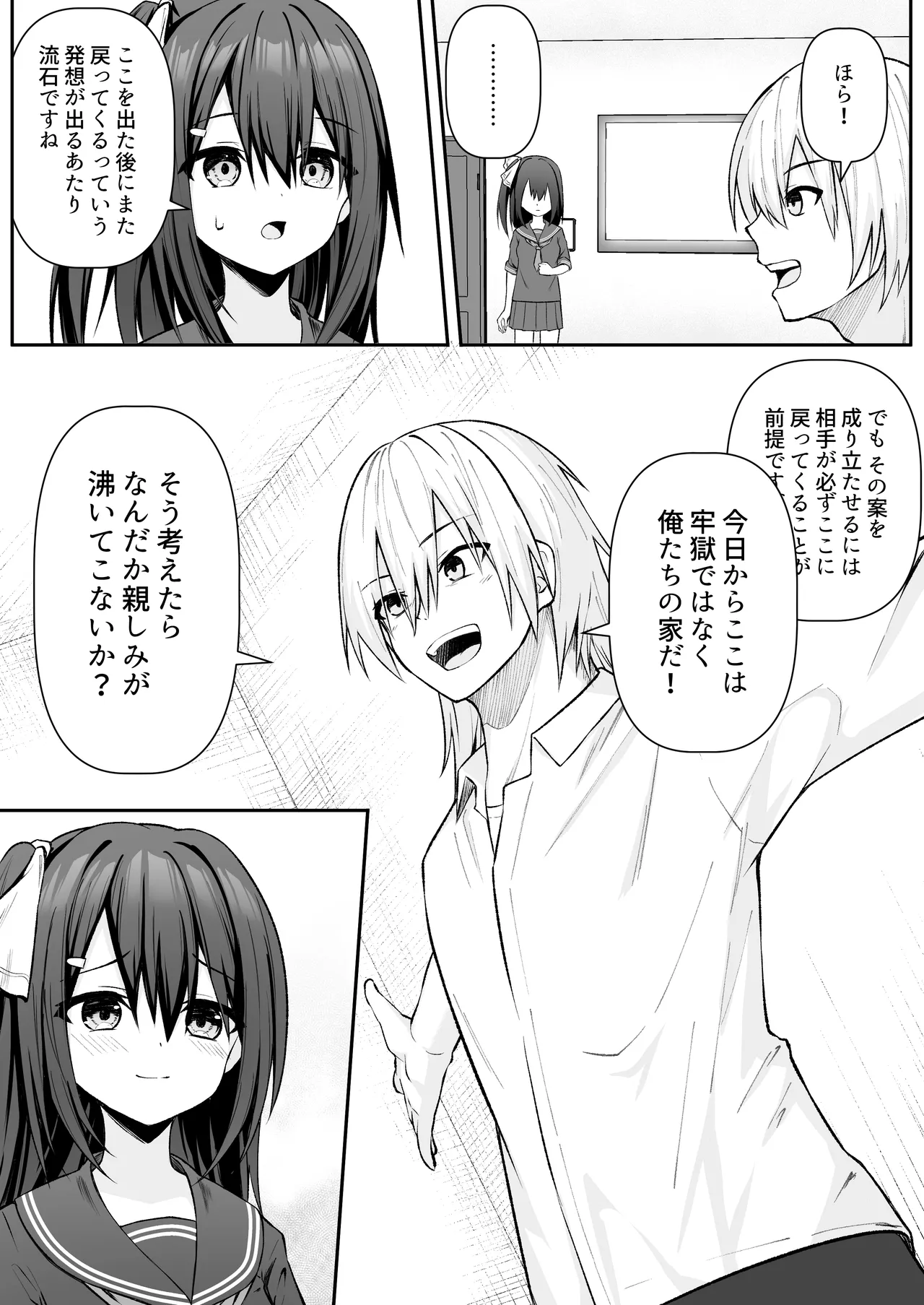 セックスしても一人しか出られない部屋+制作記セット - page148