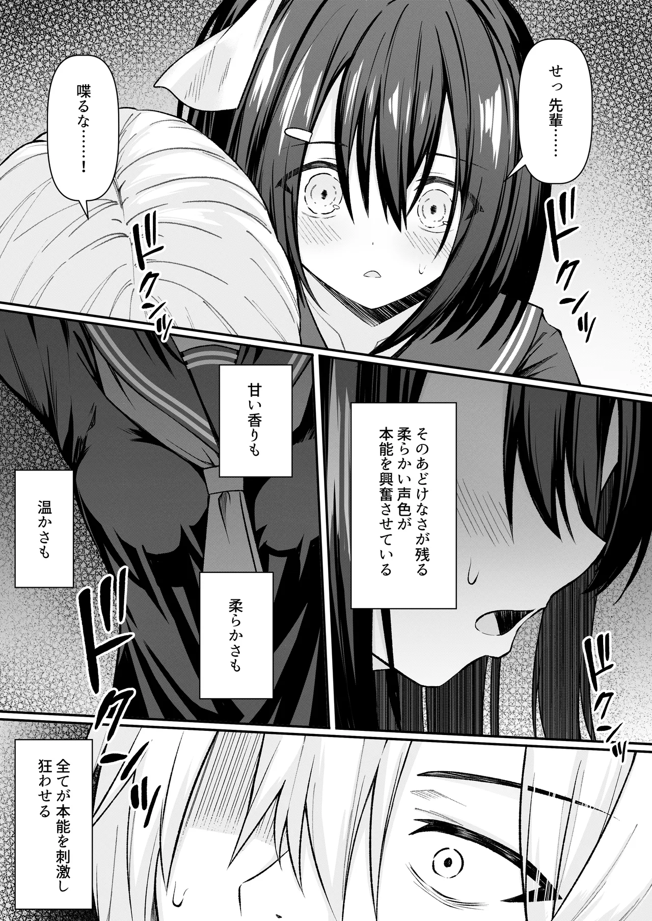 セックスしても一人しか出られない部屋+制作記セット - page15