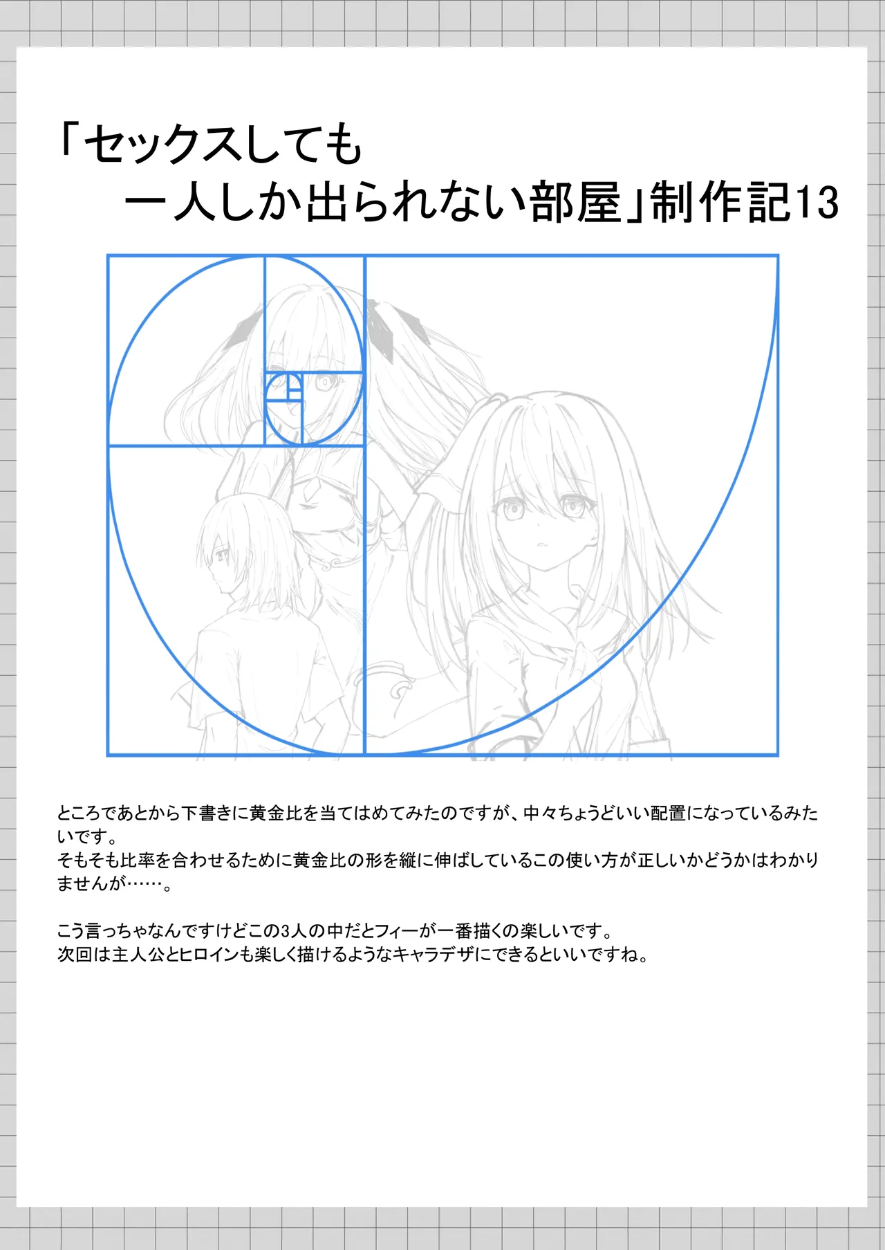 セックスしても一人しか出られない部屋+制作記セット - page152