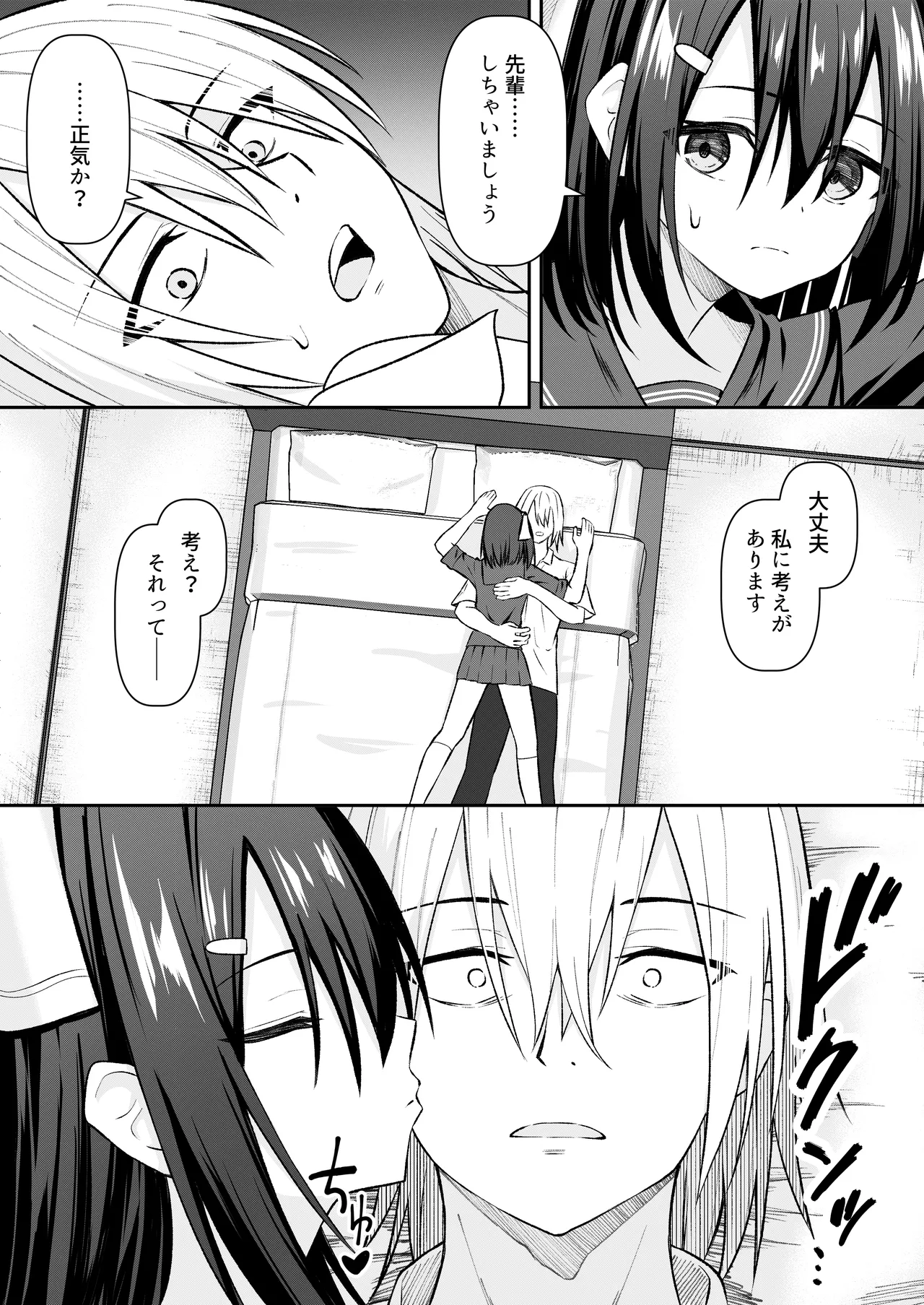 セックスしても一人しか出られない部屋+制作記セット - page16