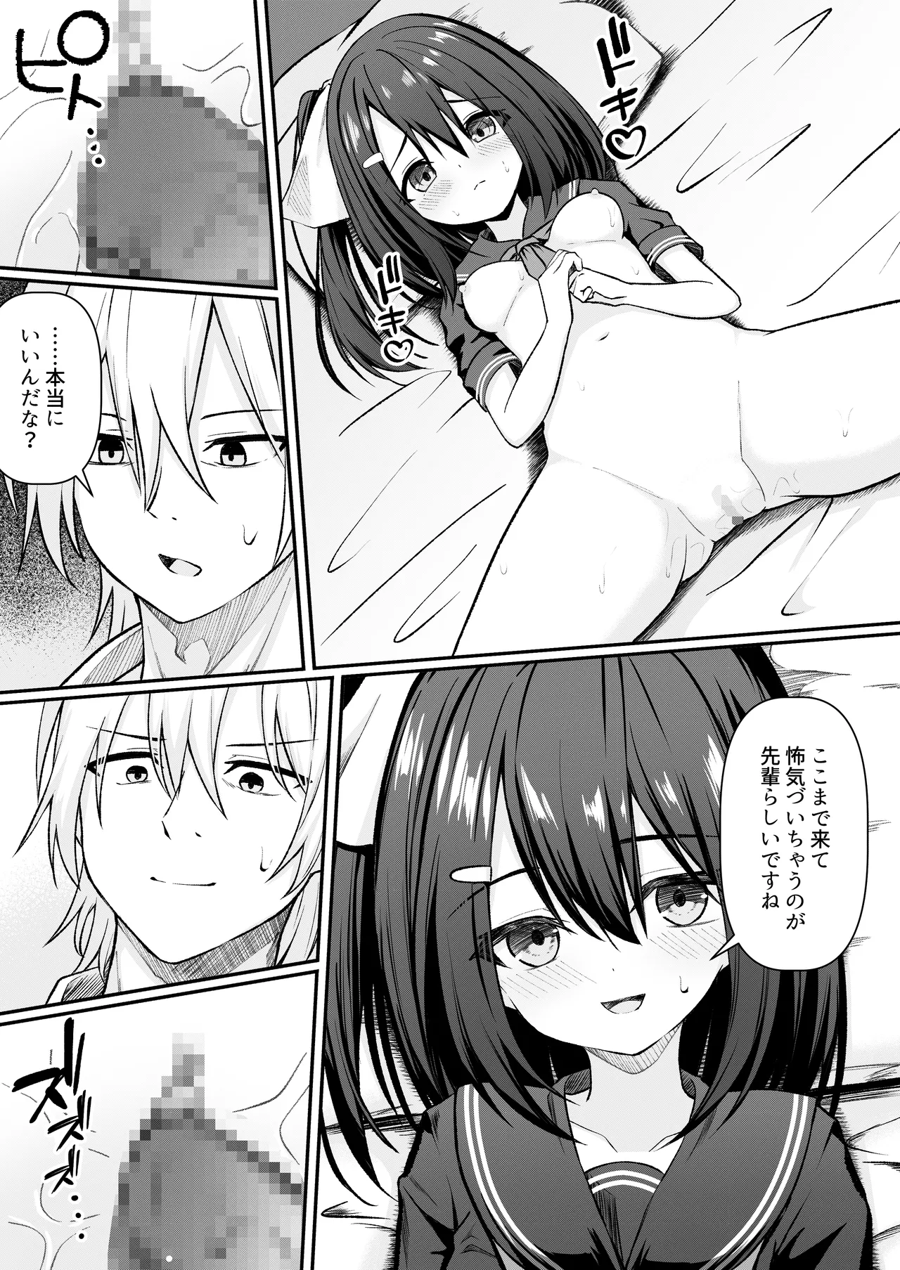 セックスしても一人しか出られない部屋+制作記セット - page19