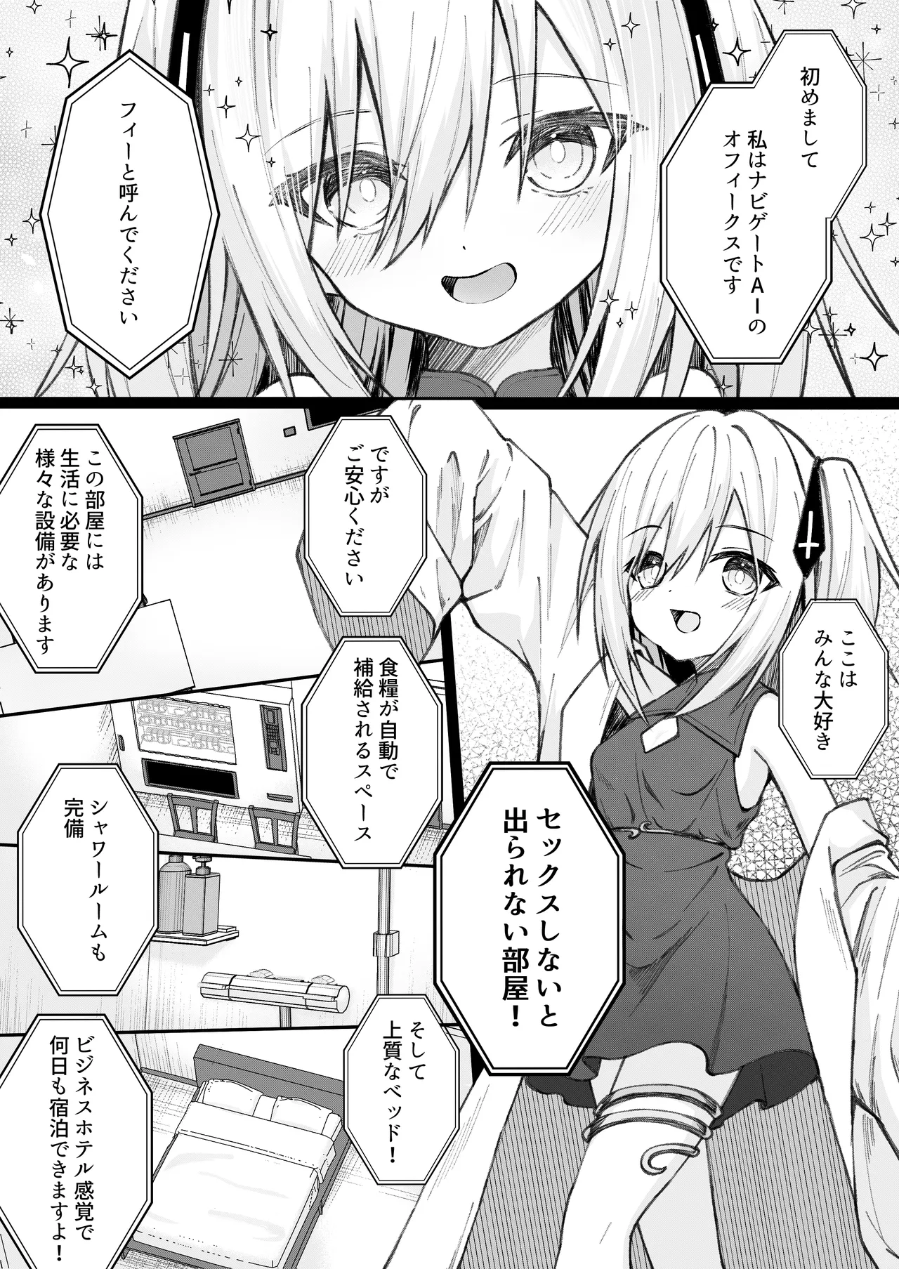 セックスしても一人しか出られない部屋+制作記セット - page2