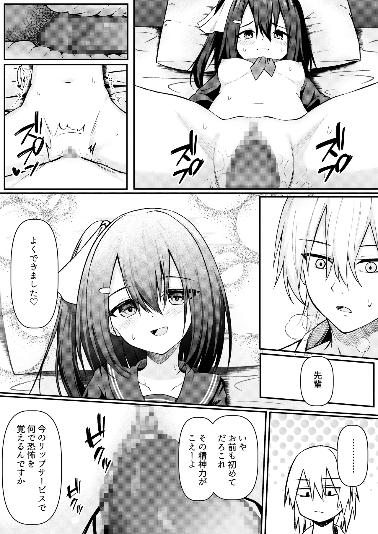 セックスしても一人しか出られない部屋+制作記セット - page20
