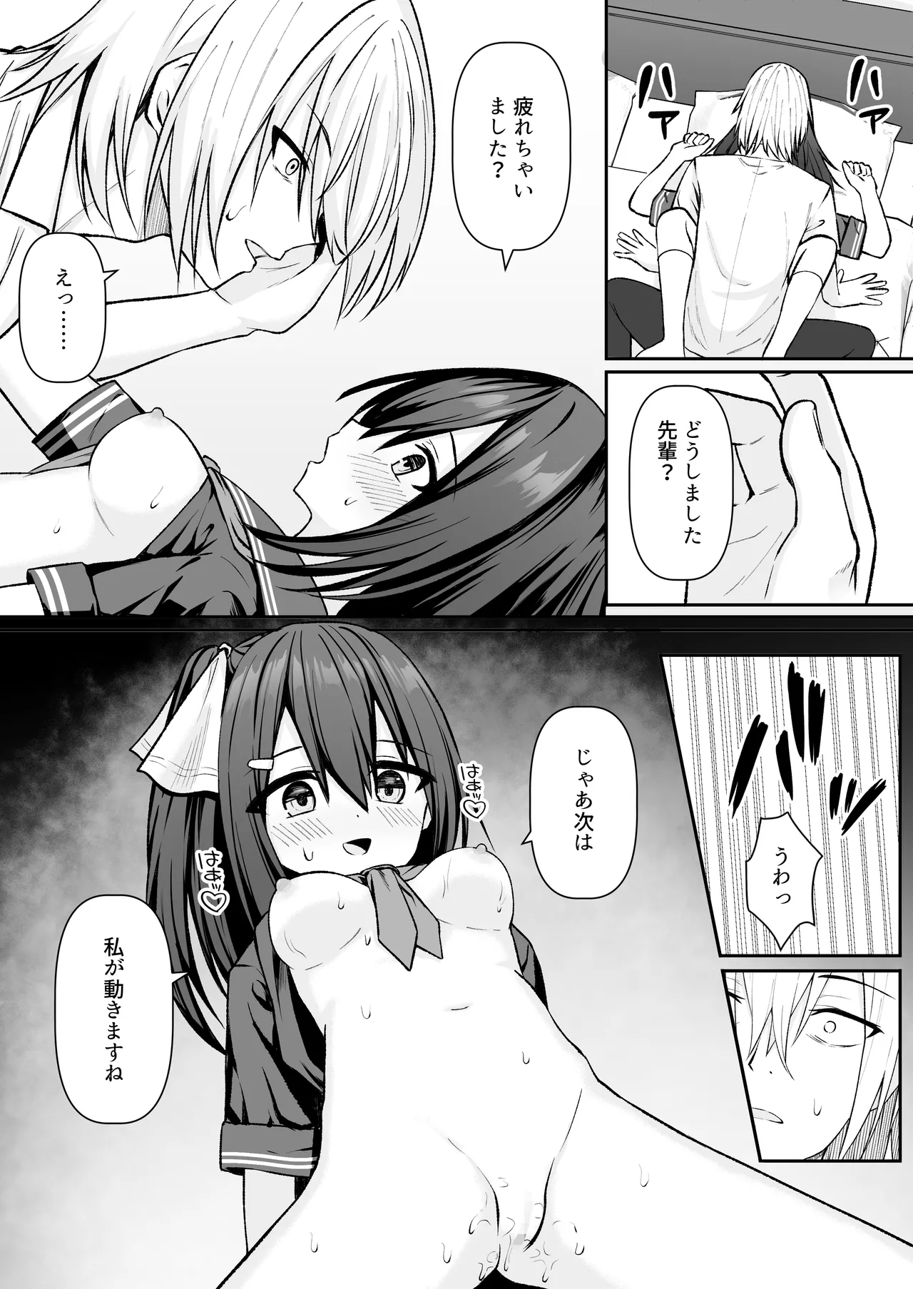 セックスしても一人しか出られない部屋+制作記セット - page24