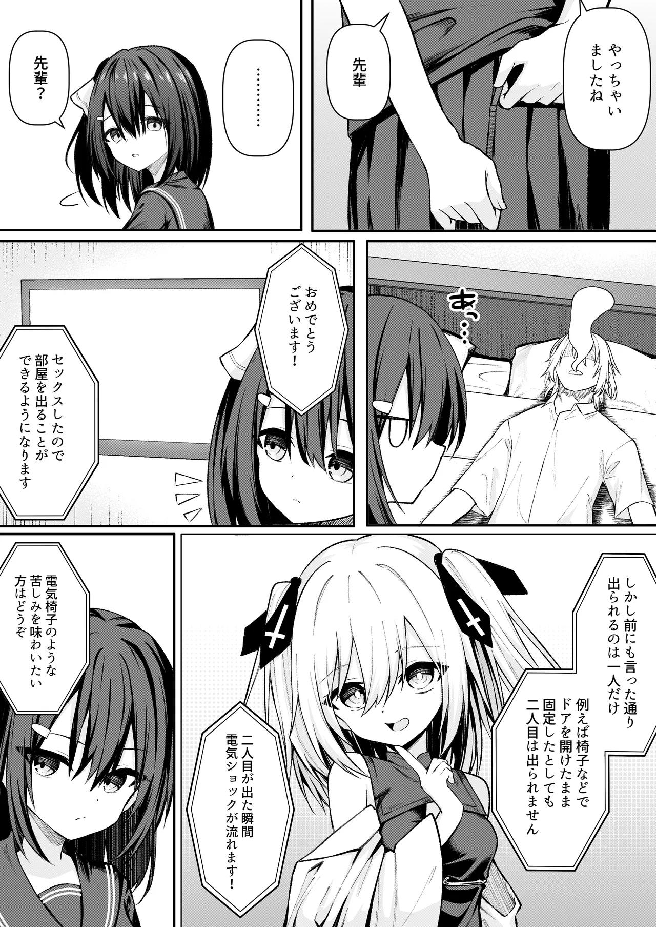 セックスしても一人しか出られない部屋+制作記セット - page29