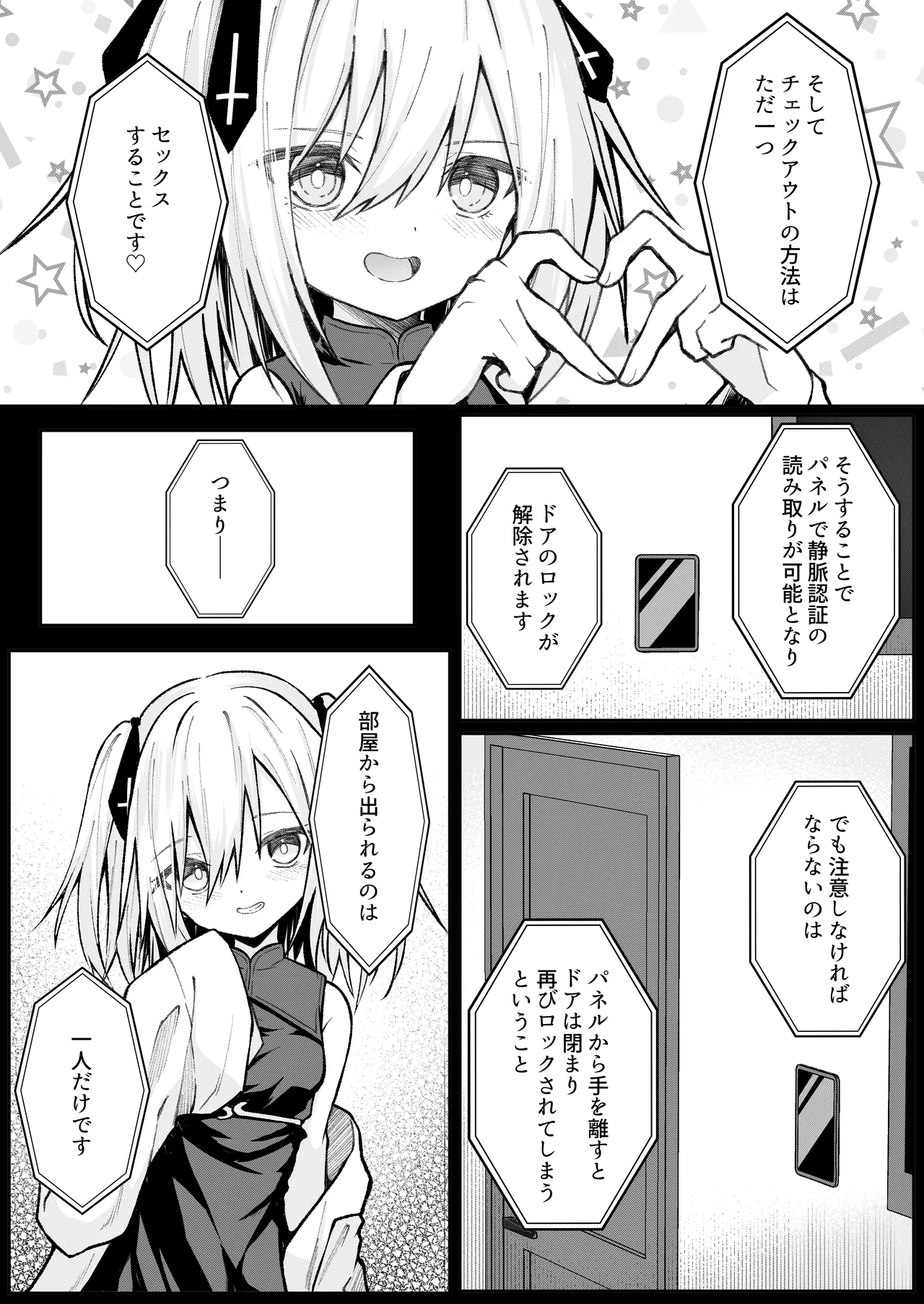 セックスしても一人しか出られない部屋+制作記セット - page3