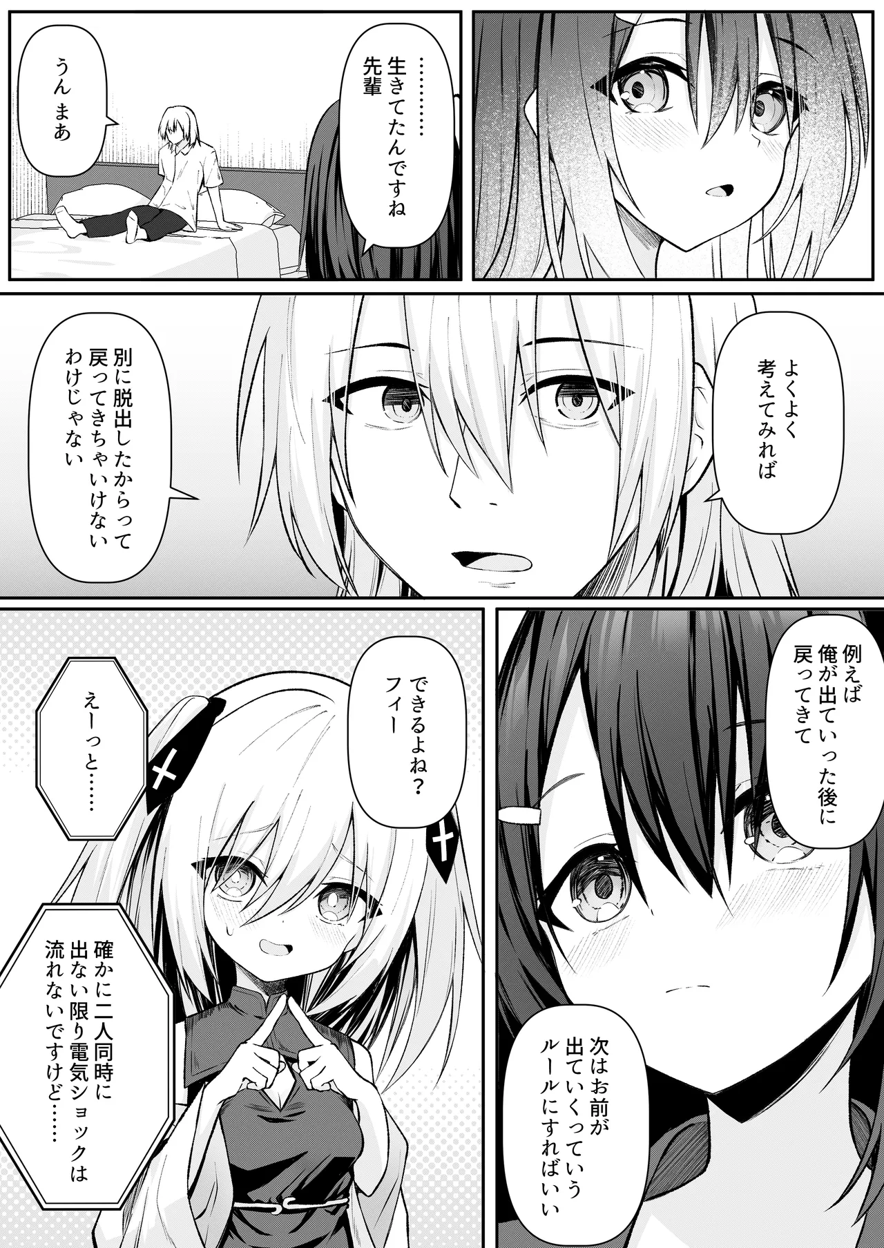 セックスしても一人しか出られない部屋+制作記セット - page31