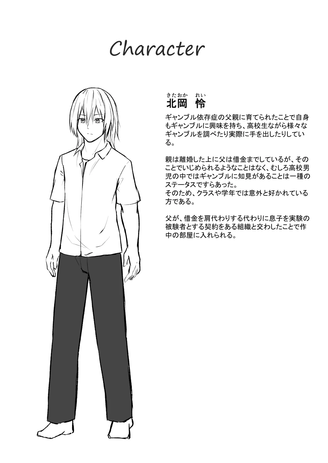 セックスしても一人しか出られない部屋+制作記セット - page35