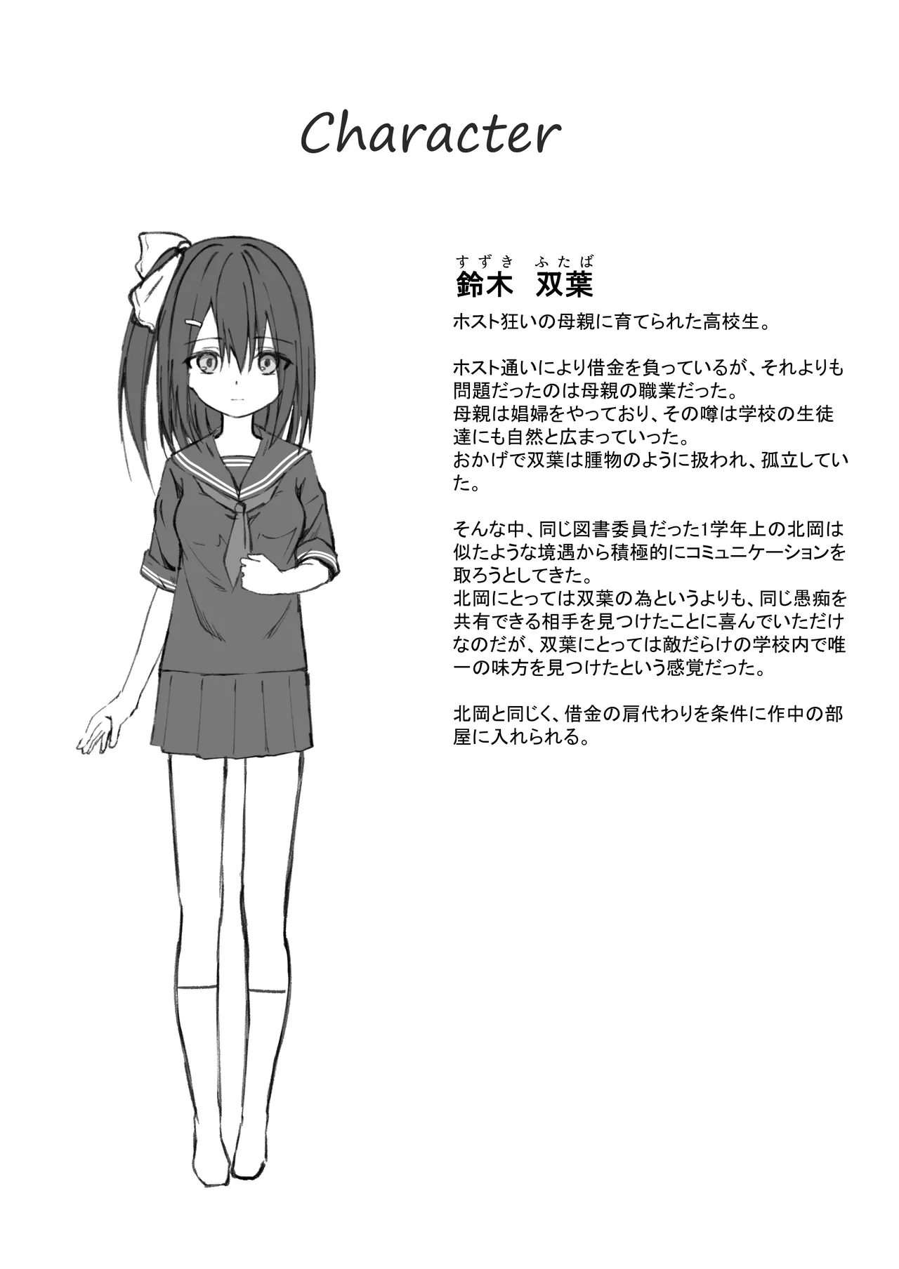 セックスしても一人しか出られない部屋+制作記セット - page36