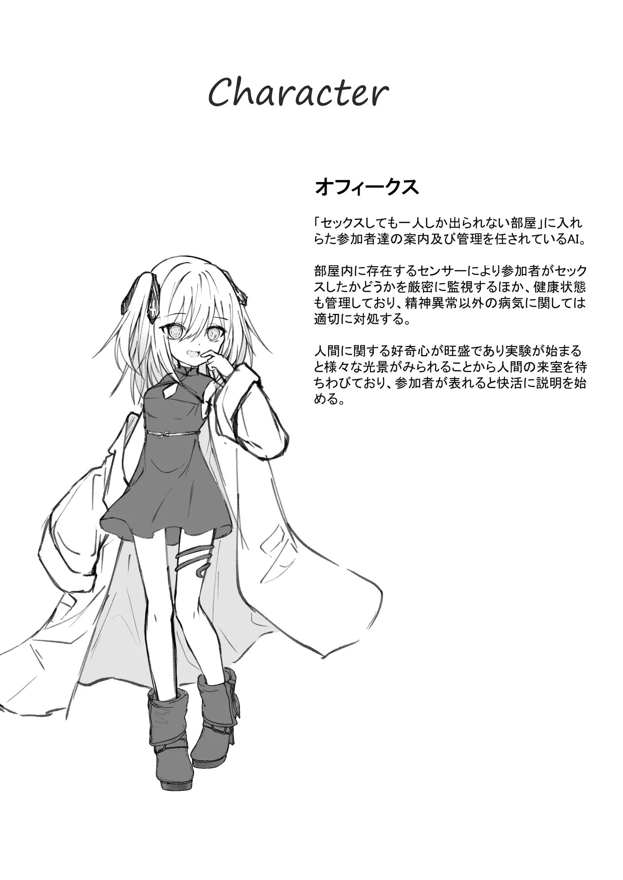 セックスしても一人しか出られない部屋+制作記セット - page37