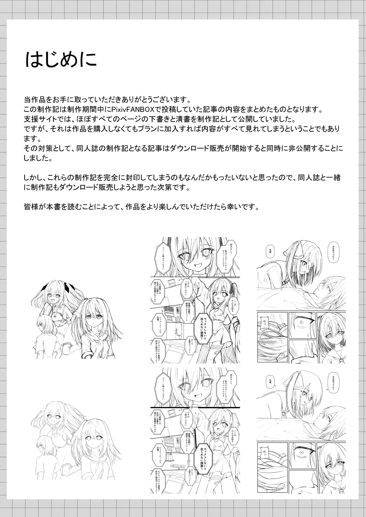 セックスしても一人しか出られない部屋+制作記セット - page39