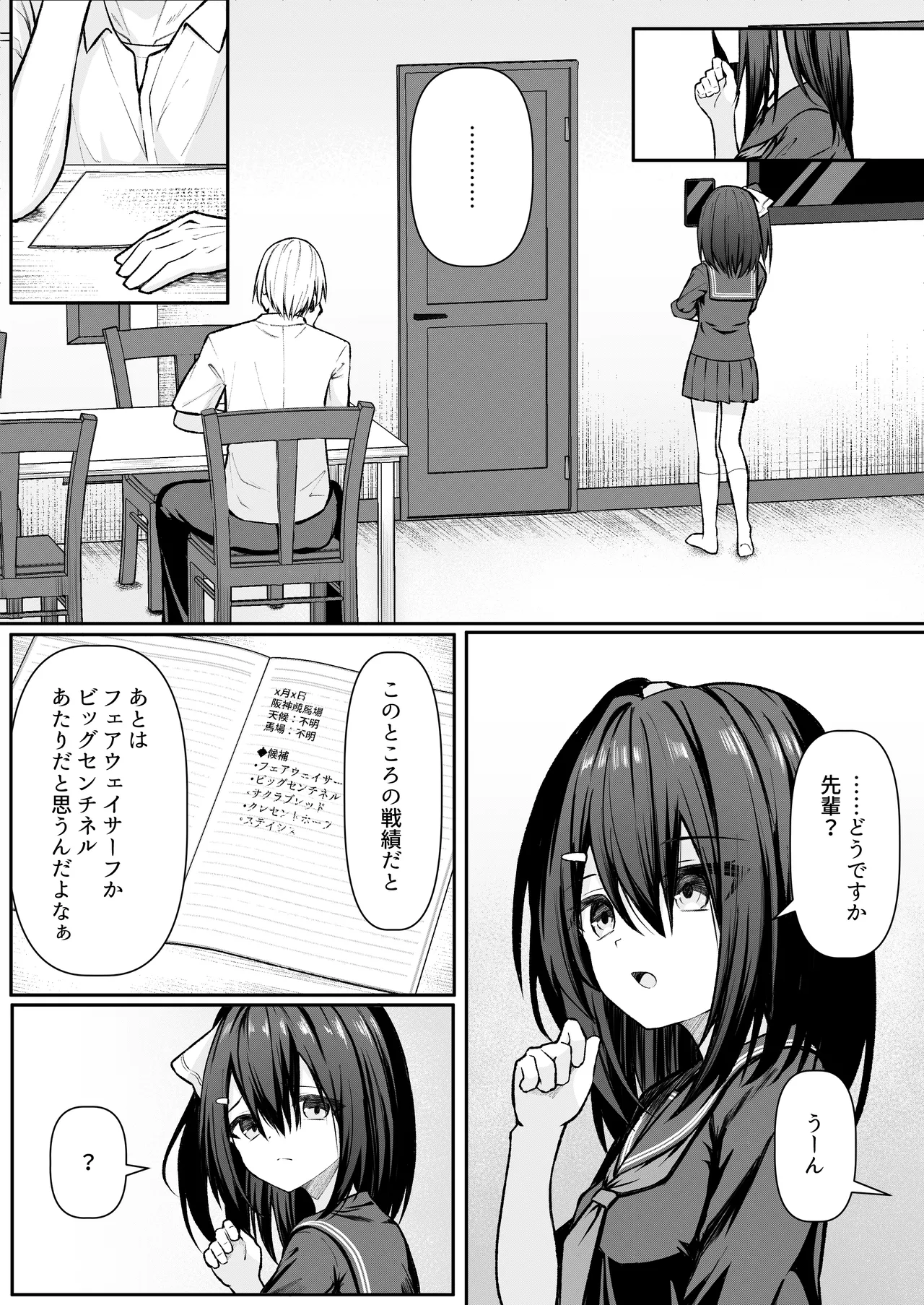 セックスしても一人しか出られない部屋+制作記セット - page4