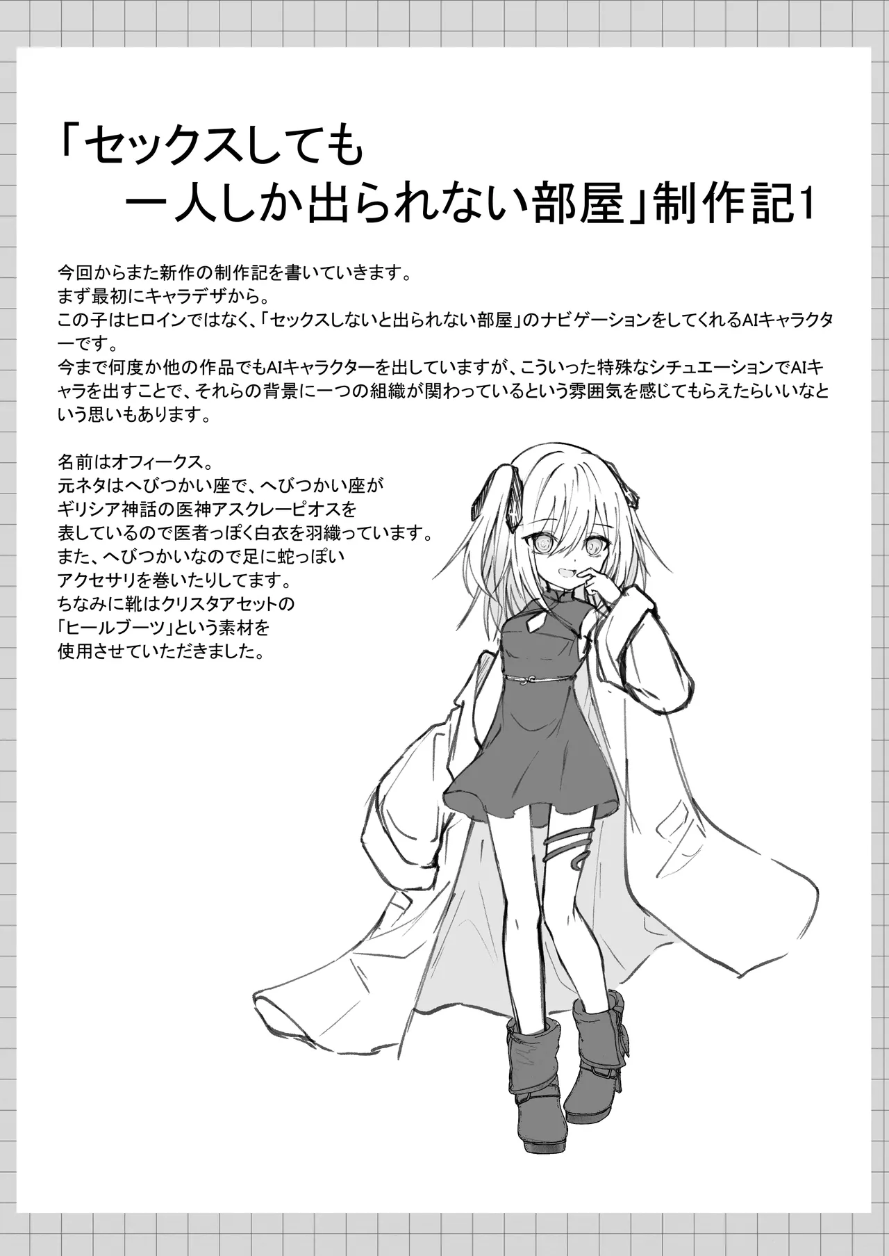 セックスしても一人しか出られない部屋+制作記セット - page40