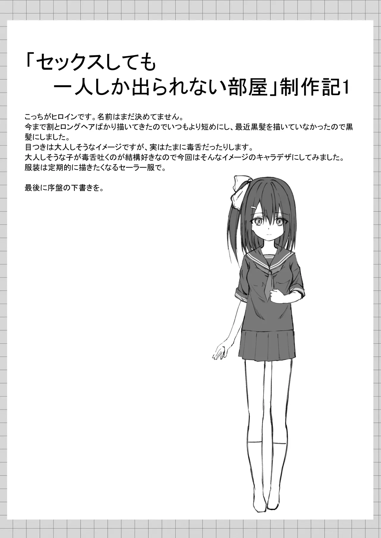 セックスしても一人しか出られない部屋+制作記セット - page41