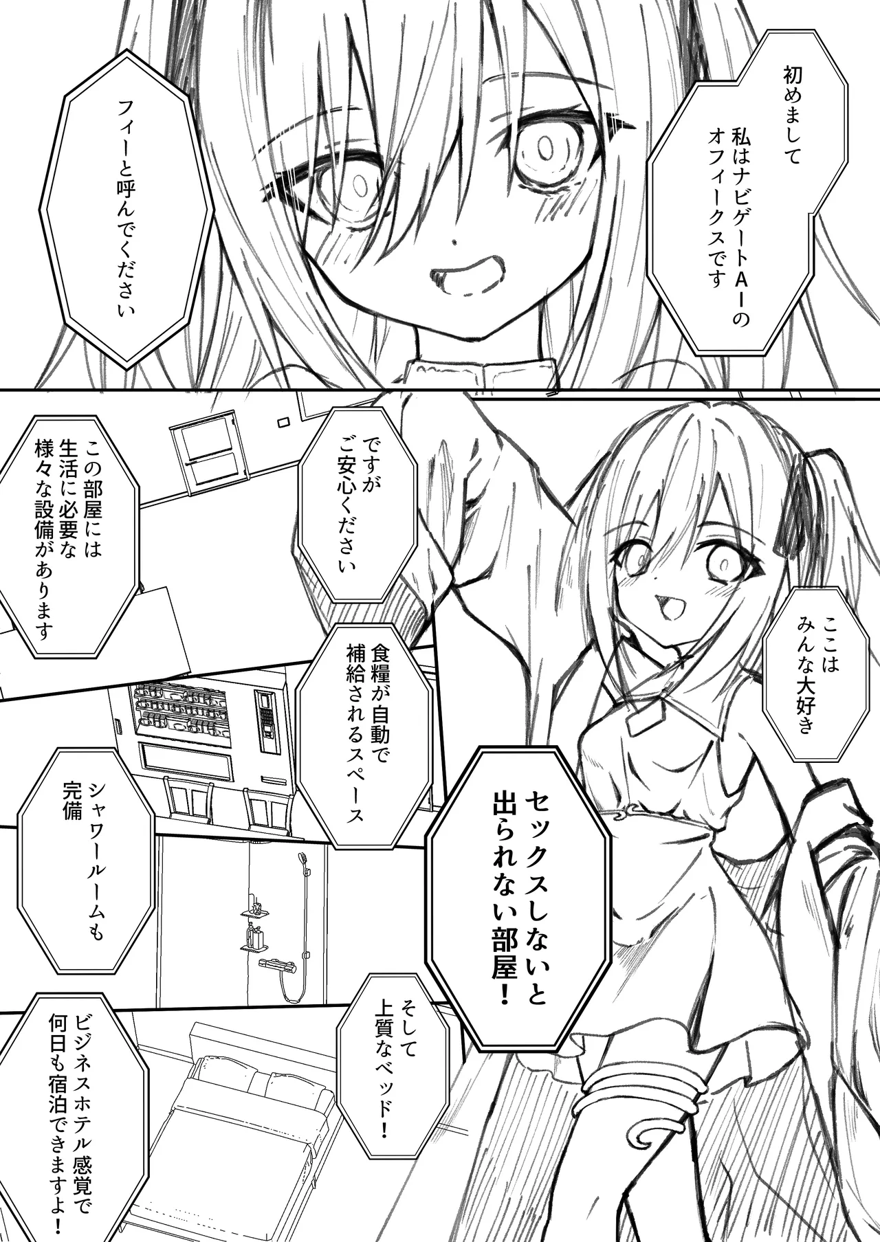 セックスしても一人しか出られない部屋+制作記セット - page42
