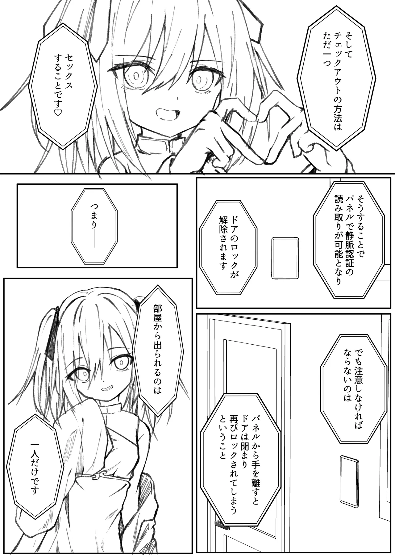 セックスしても一人しか出られない部屋+制作記セット - page43