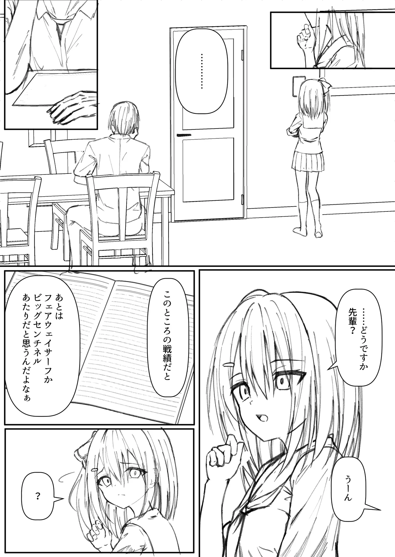 セックスしても一人しか出られない部屋+制作記セット - page44