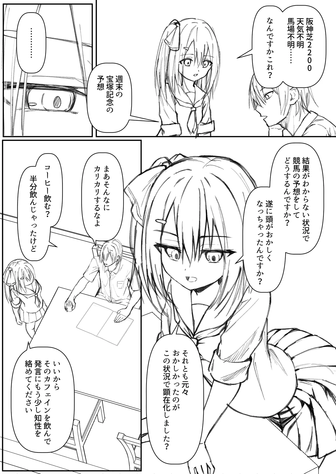 セックスしても一人しか出られない部屋+制作記セット - page45