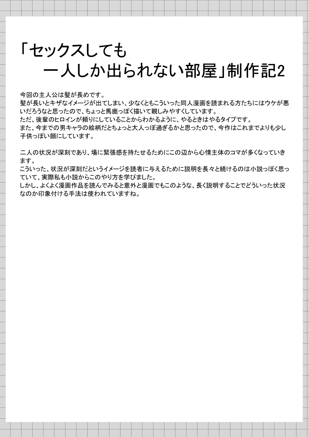 セックスしても一人しか出られない部屋+制作記セット - page46