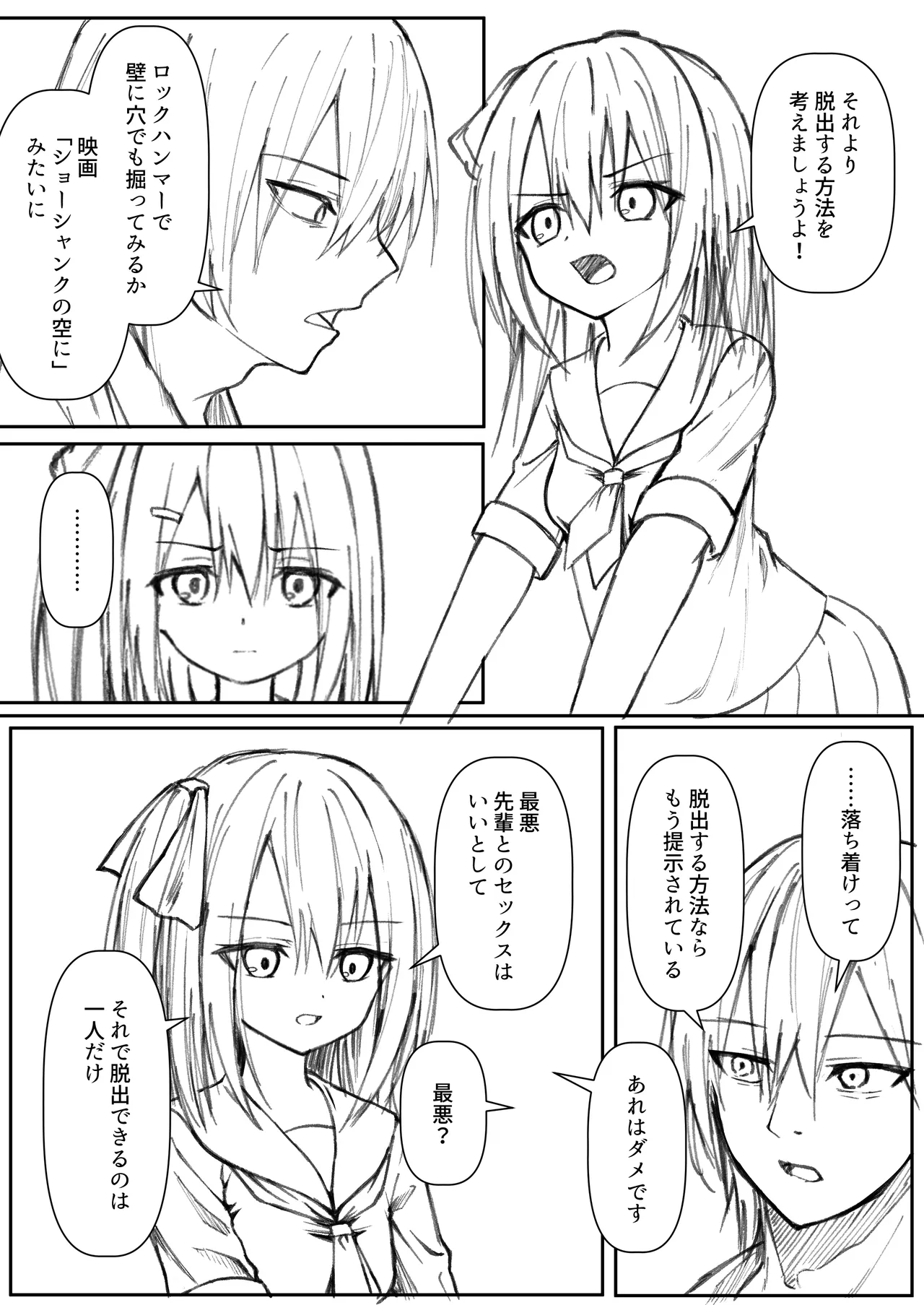 セックスしても一人しか出られない部屋+制作記セット - page47
