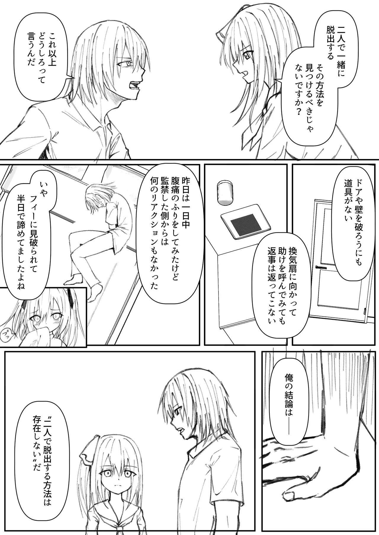 セックスしても一人しか出られない部屋+制作記セット - page48