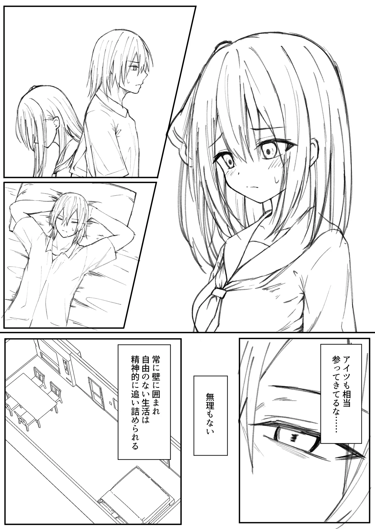 セックスしても一人しか出られない部屋+制作記セット - page49