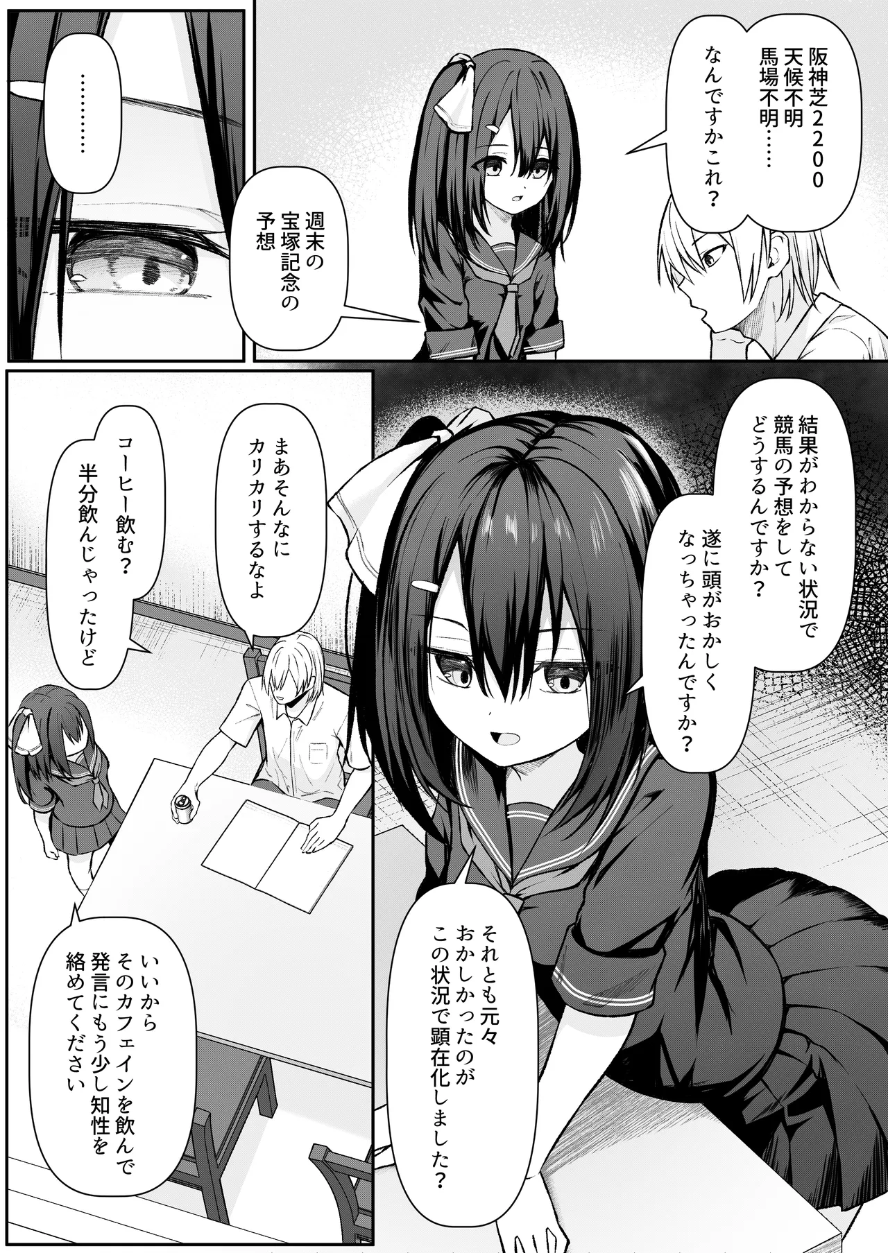 セックスしても一人しか出られない部屋+制作記セット - page5