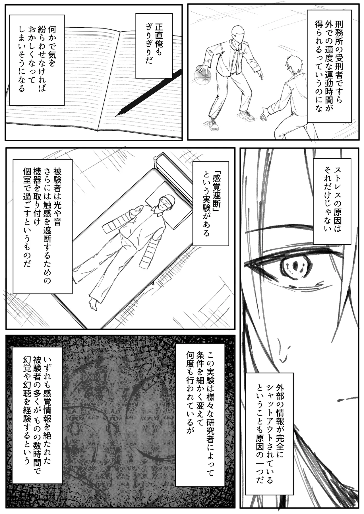 セックスしても一人しか出られない部屋+制作記セット - page50
