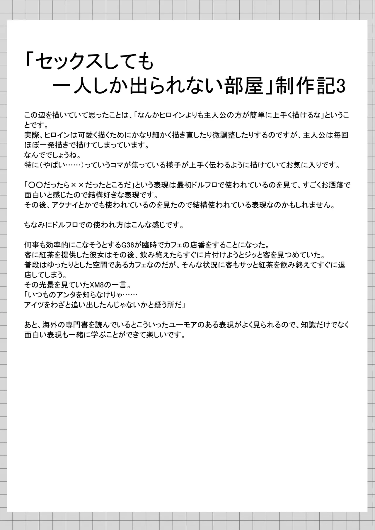 セックスしても一人しか出られない部屋+制作記セット - page51