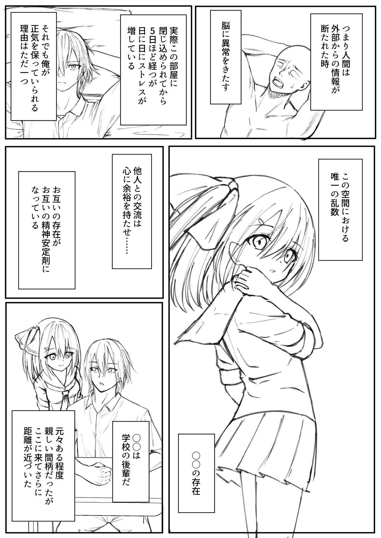 セックスしても一人しか出られない部屋+制作記セット - page52