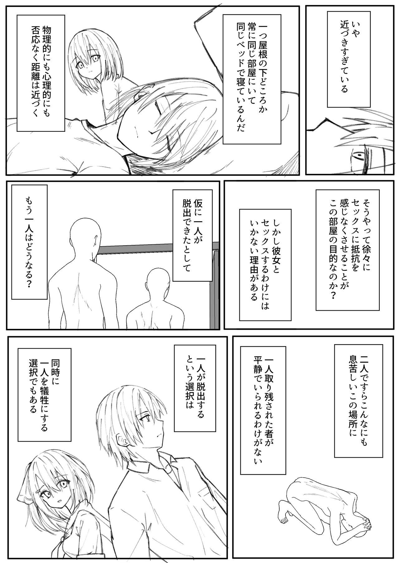 セックスしても一人しか出られない部屋+制作記セット - page53