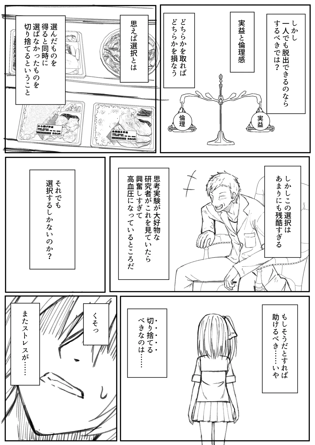 セックスしても一人しか出られない部屋+制作記セット - page54