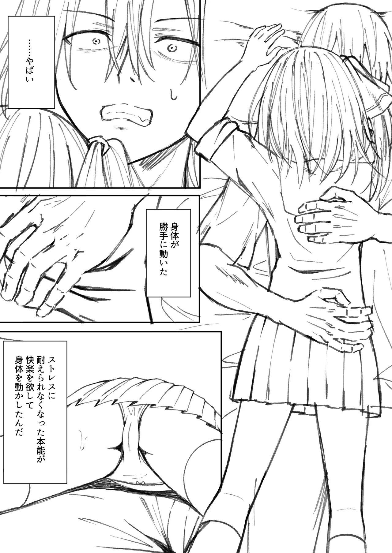 セックスしても一人しか出られない部屋+制作記セット - page56