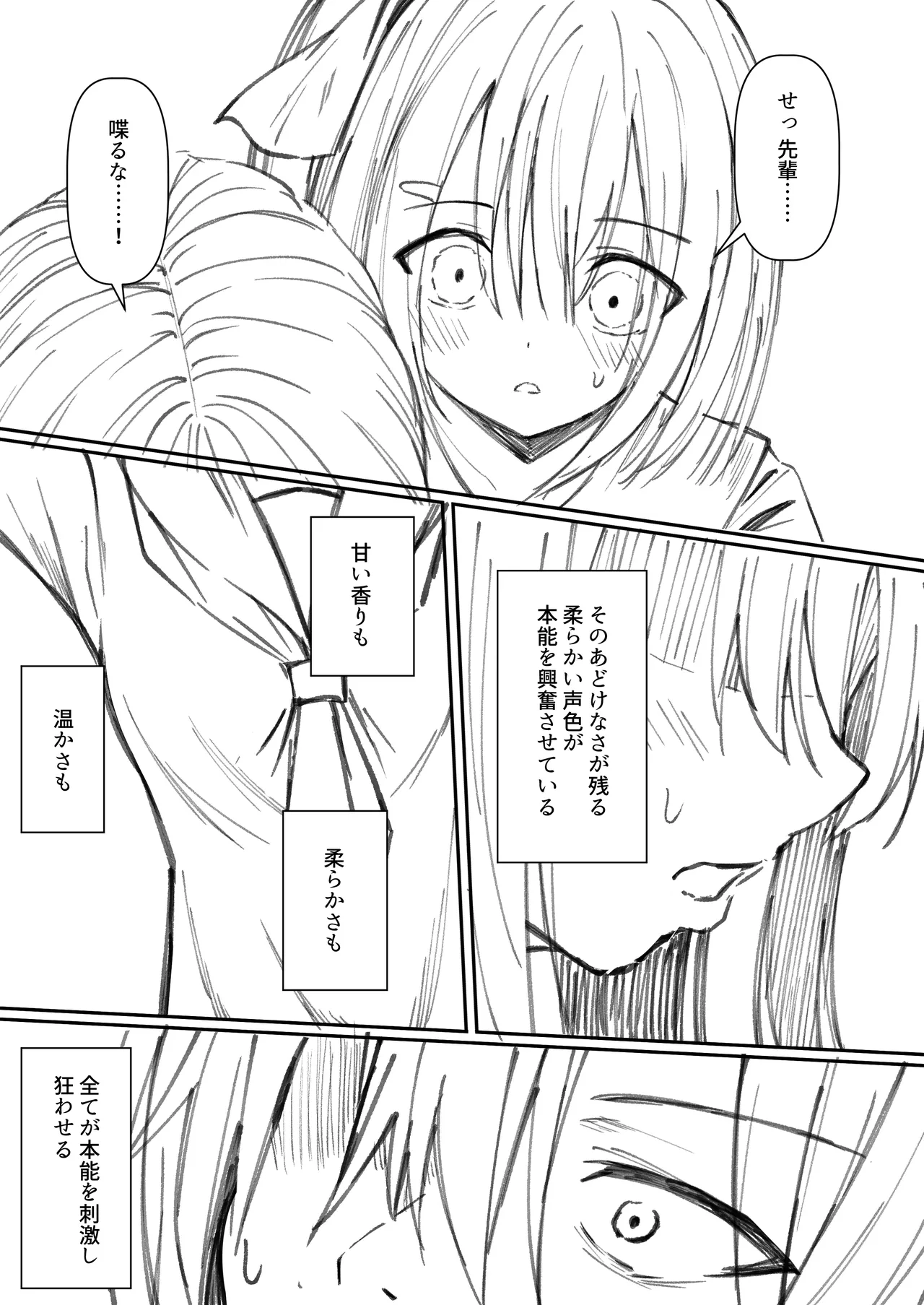 セックスしても一人しか出られない部屋+制作記セット - page57