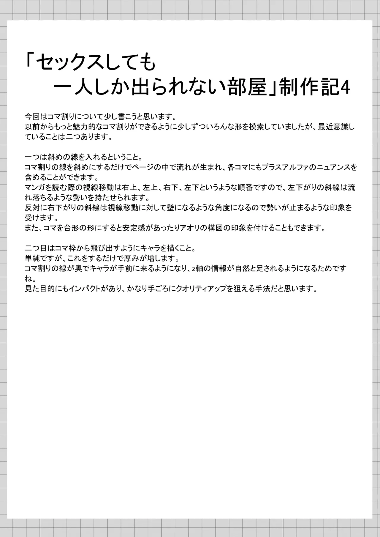 セックスしても一人しか出られない部屋+制作記セット - page58