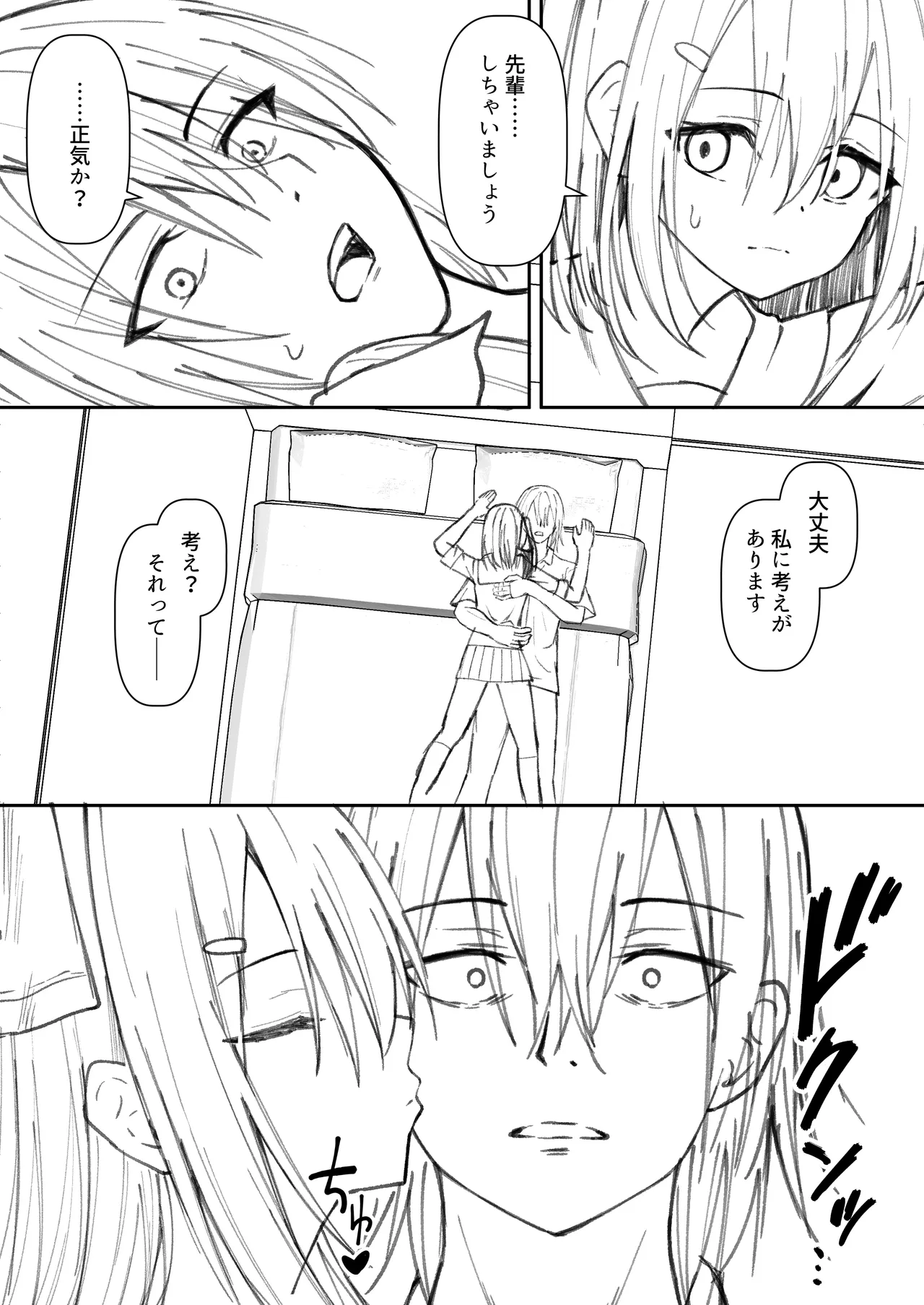 セックスしても一人しか出られない部屋+制作記セット - page59