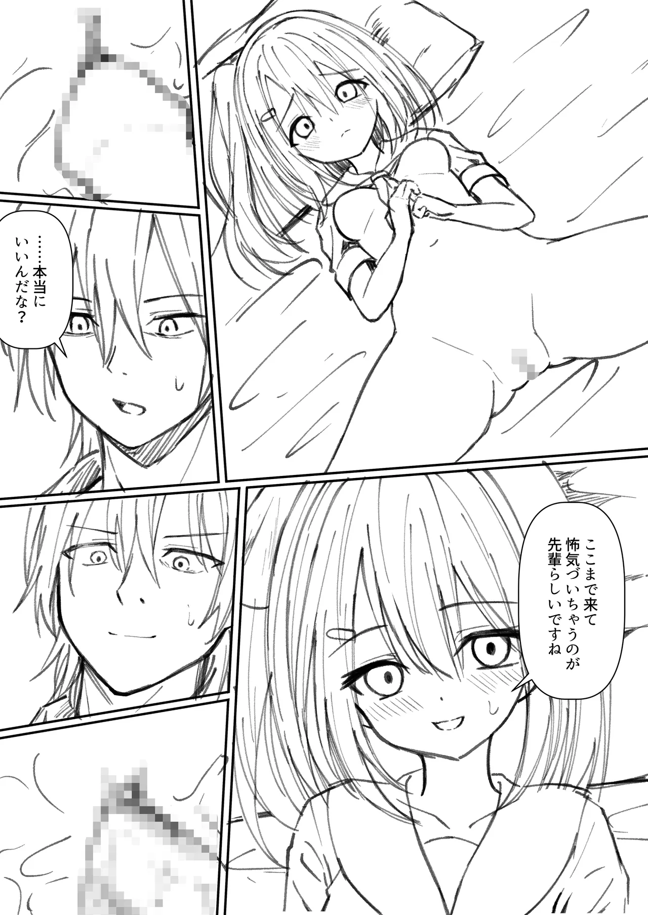 セックスしても一人しか出られない部屋+制作記セット - page62