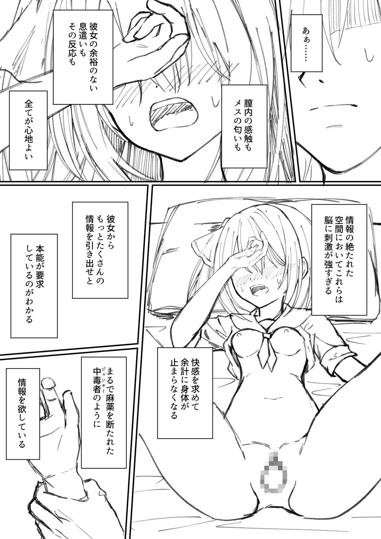 セックスしても一人しか出られない部屋+制作記セット - page65