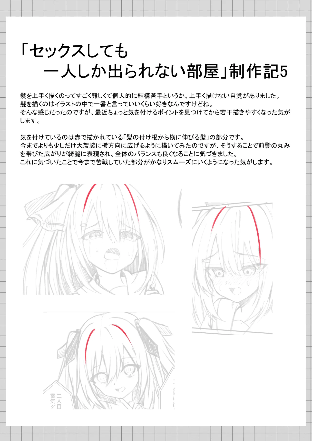 セックスしても一人しか出られない部屋+制作記セット - page66