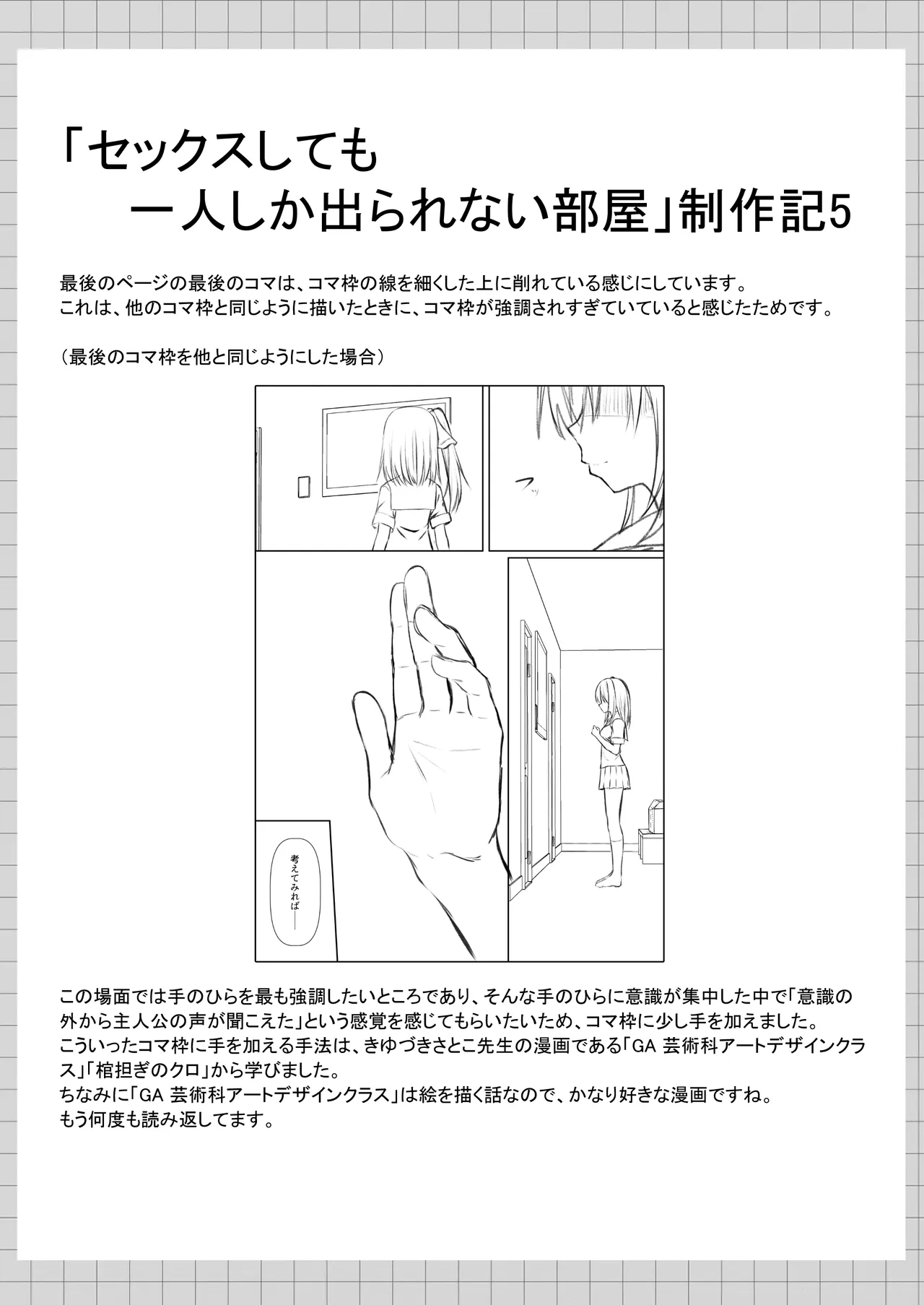 セックスしても一人しか出られない部屋+制作記セット - page67