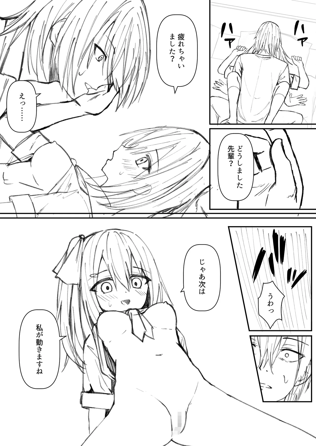 セックスしても一人しか出られない部屋+制作記セット - page69