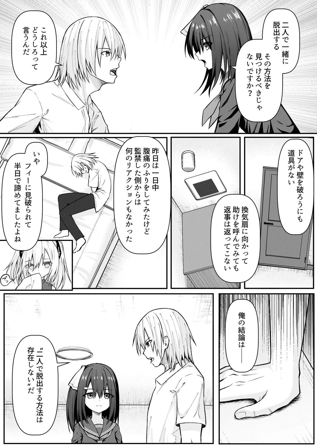 セックスしても一人しか出られない部屋+制作記セット - page7