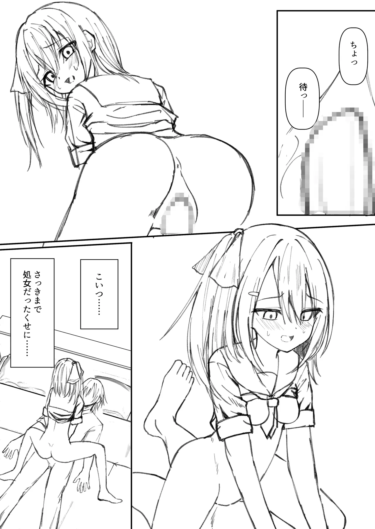 セックスしても一人しか出られない部屋+制作記セット - page70