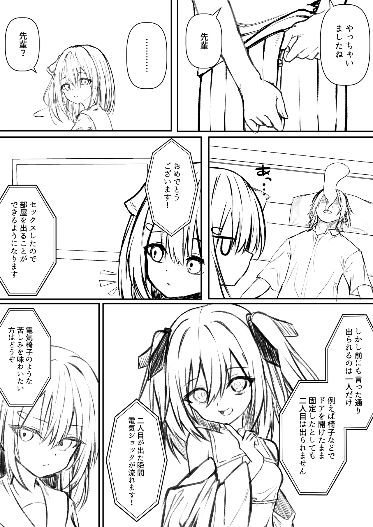 セックスしても一人しか出られない部屋+制作記セット - page74